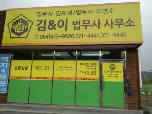 법무사김재경사무소 대표 이미지