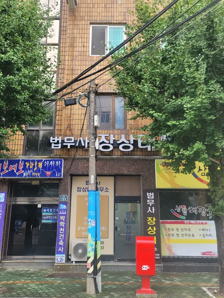 법무사장상태 대표 이미지