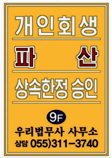 우리법무사사무소 대표 이미지