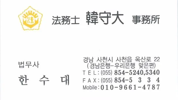 법무사한수대사무소 대표 이미지