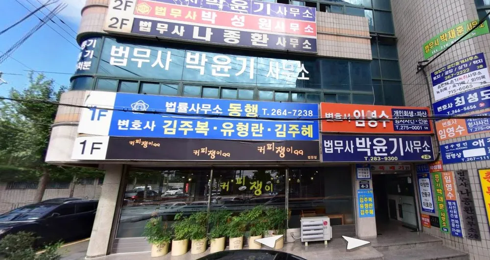 법무사박재훈사무소 대표 이미지