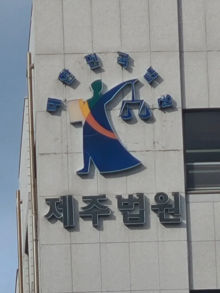고창기법무사 대표 이미지