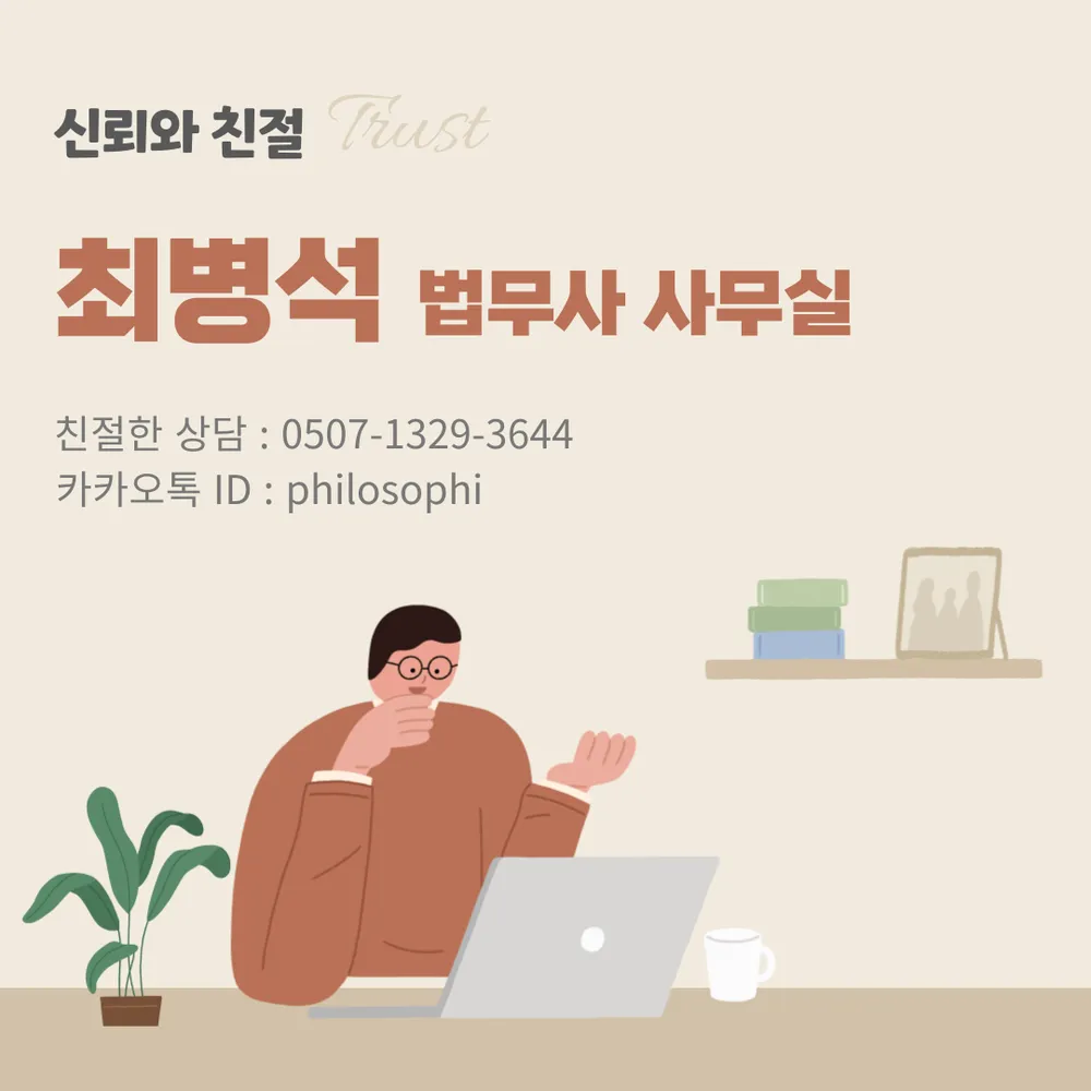 최병석법무사사무소 대표 이미지