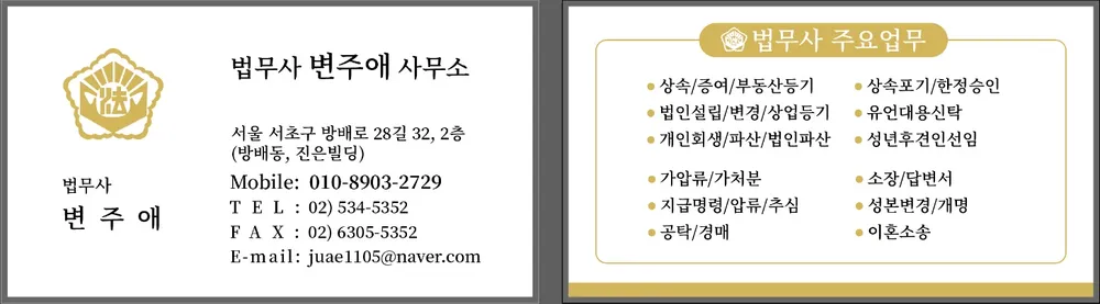 변주애법무사사무소 대표 이미지