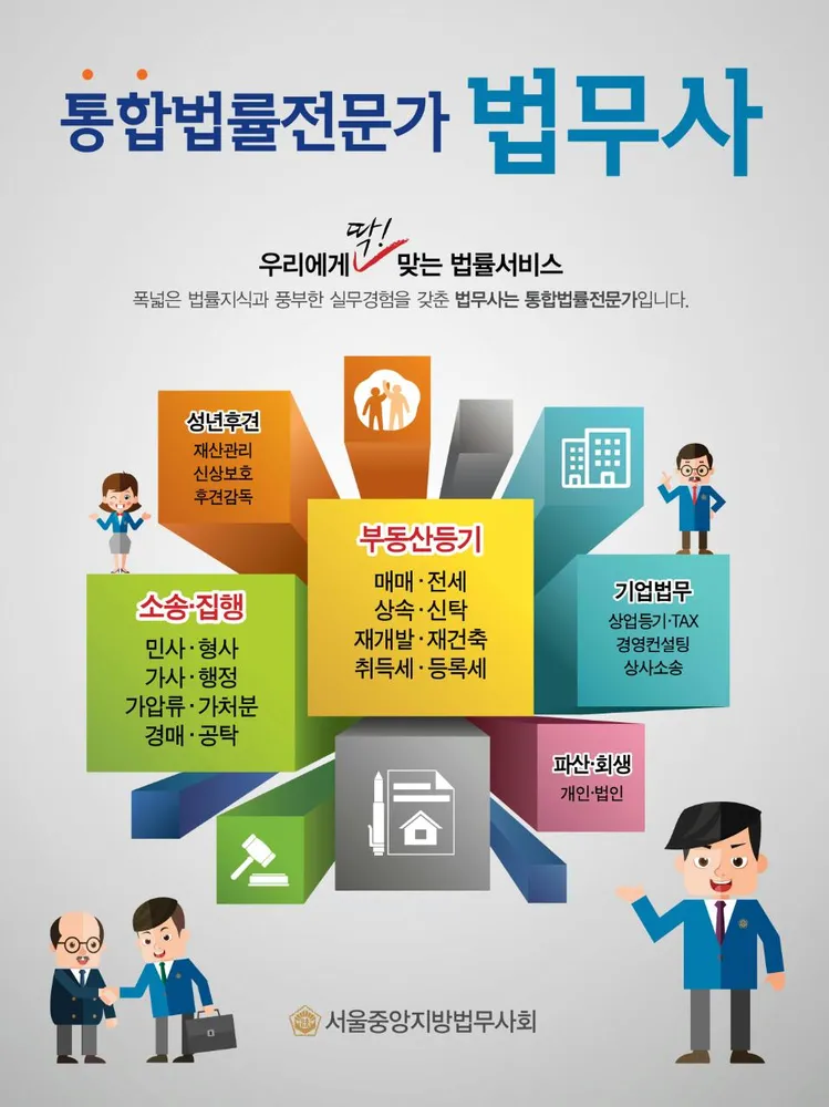 엠제이법무사사무소 대표 이미지