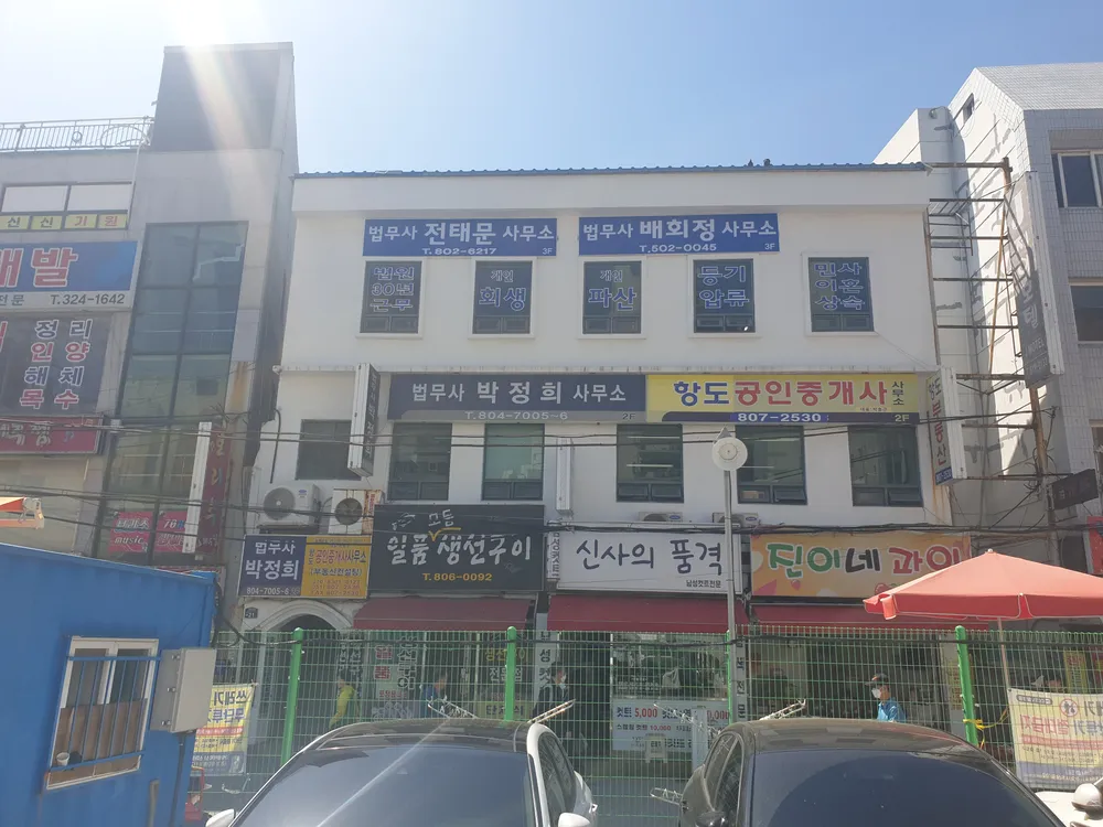 법무사전태문사무소 대표 이미지