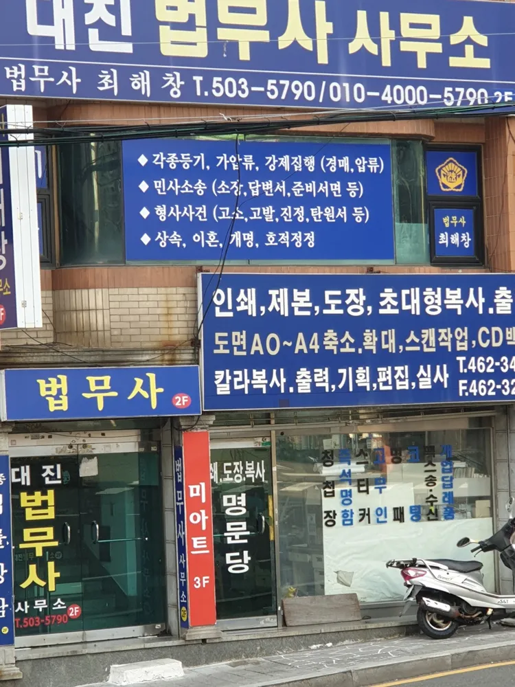 법무사 최해창사무소 대표 이미지