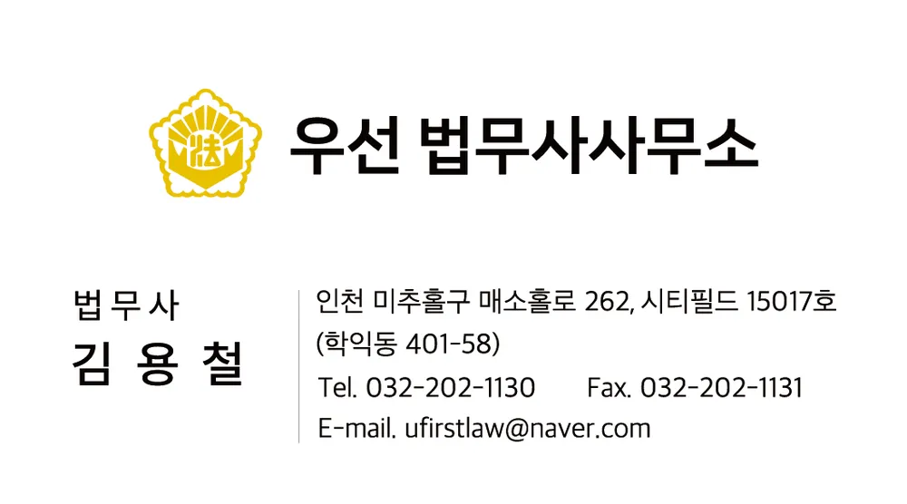우선법무사사무소 대표 이미지