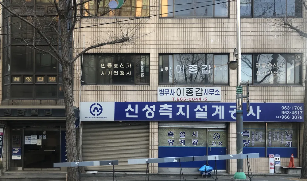 이종갑법무사사무소 대표 이미지