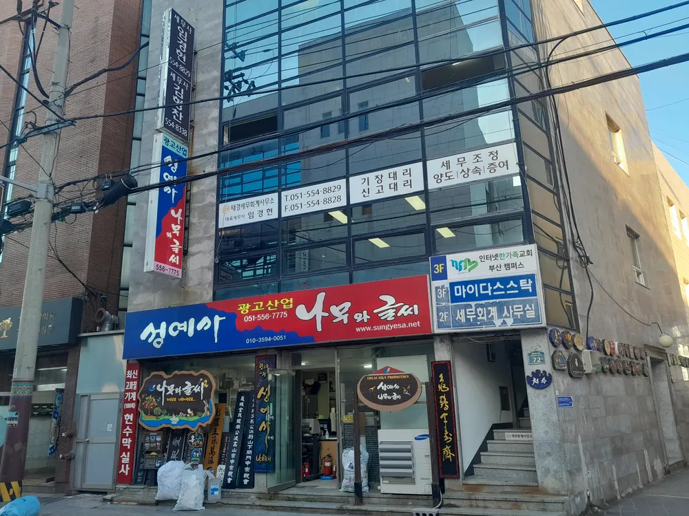 태경세무회계사무소 대표 이미지