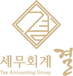 세무회계결 대표 이미지