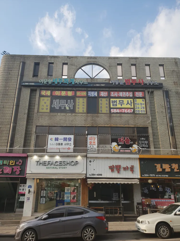 이문형세무회계사무소 대표 이미지