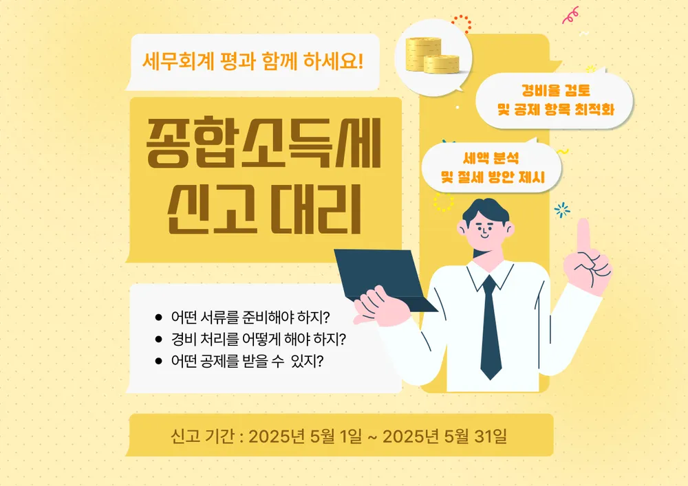 세무회계평 대표 이미지