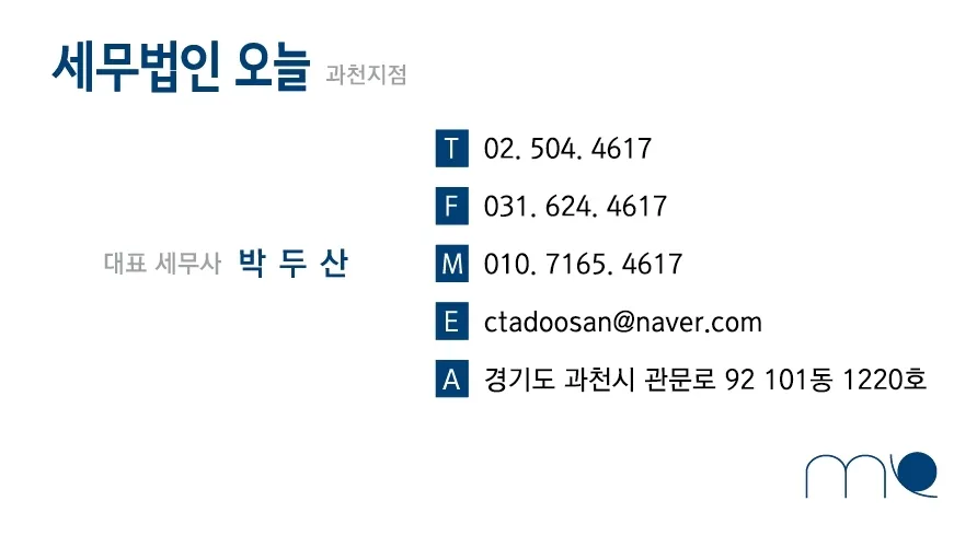 세무법인건율과천 대표 이미지