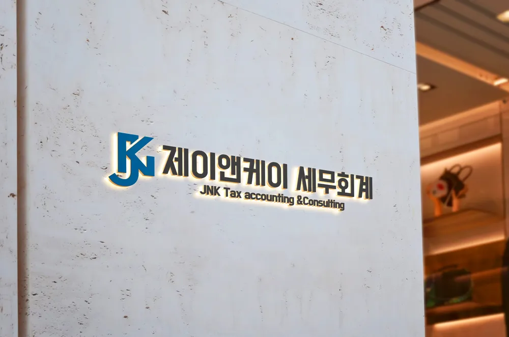 제이앤케이세무회계 대표 이미지
