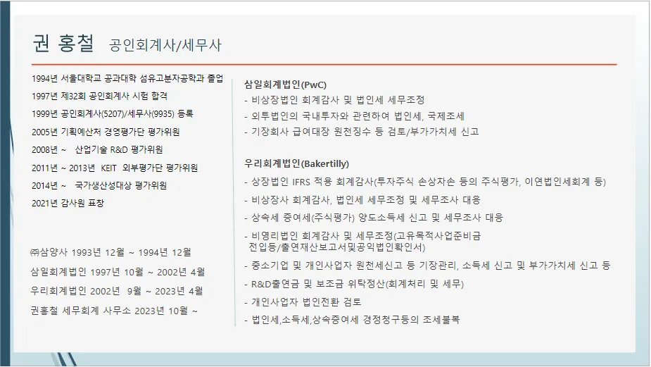 권홍철 세무회계사무소 대표 이미지