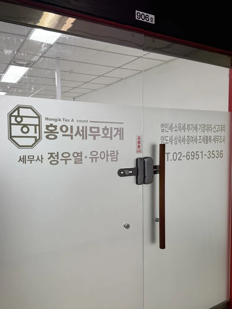 홍익세무회계 대표 이미지
