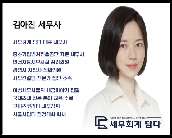 세무회계 담다 대표 이미지