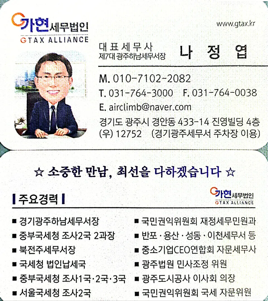 가현세무법인 광주하남지점 대표 이미지