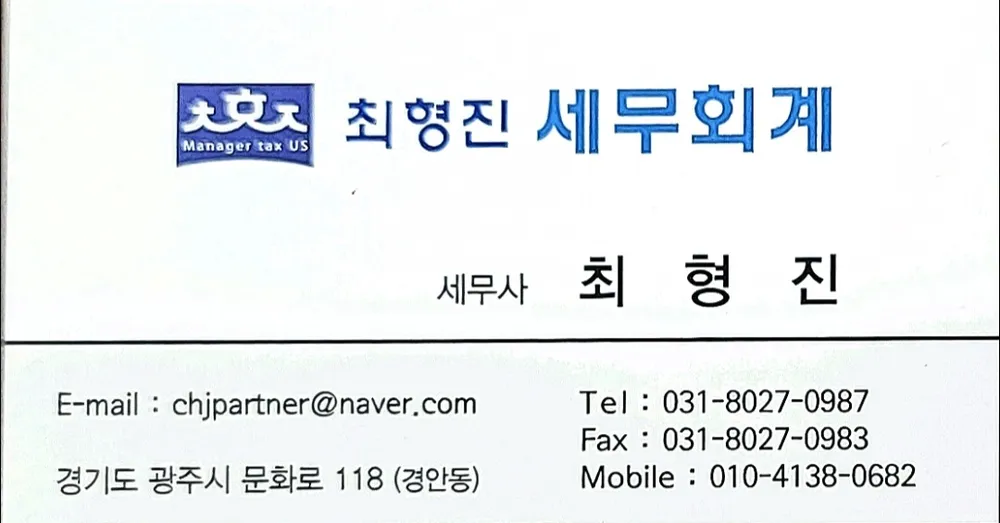 최형진세무회계사무소 대표 이미지