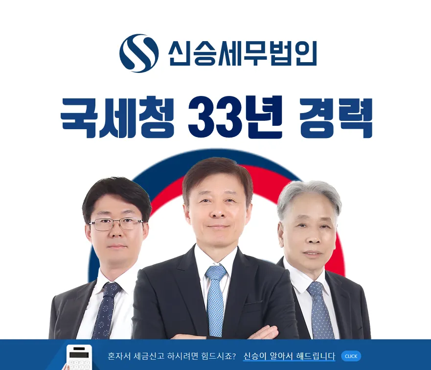 신승세무법인 광주지점 대표 이미지