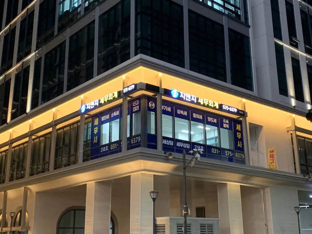지앤지 세무회계 대표 이미지