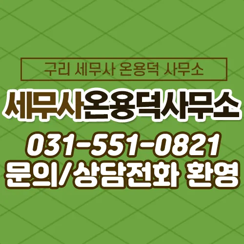세무사온용덕사무소 대표 이미지