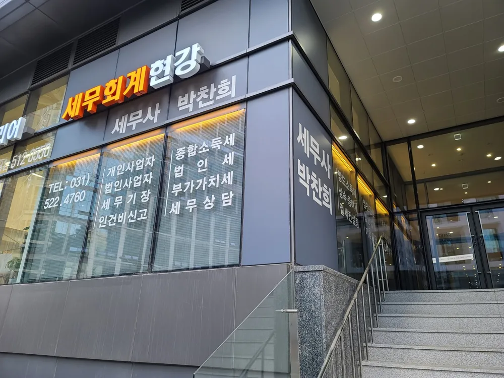 세무회계 현강 대표 이미지