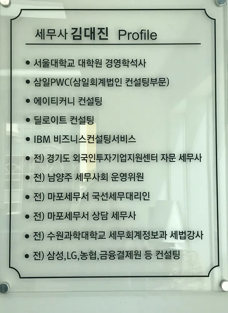 사람들 세무회계 대표 이미지