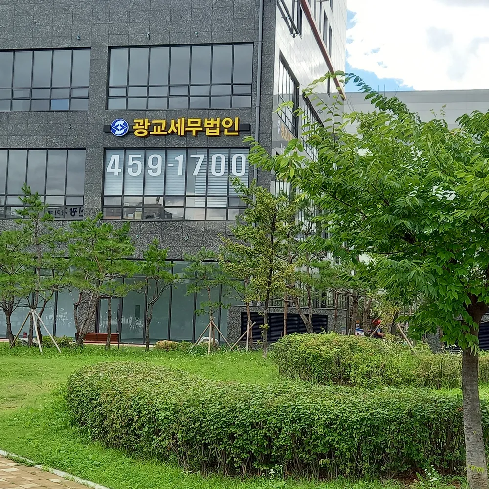광교세무법인 안양지점 대표 이미지