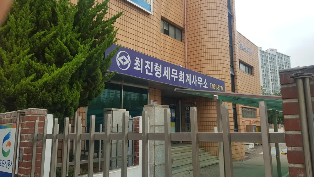 최진형세무회계사무소 대표 이미지
