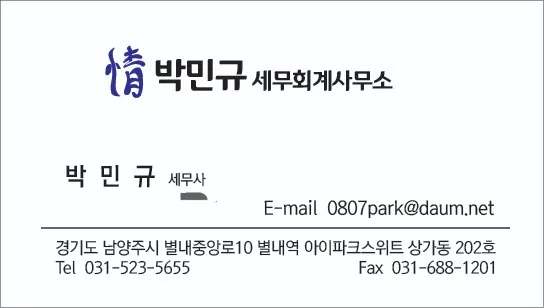 박민규세무회계사무소 대표 이미지