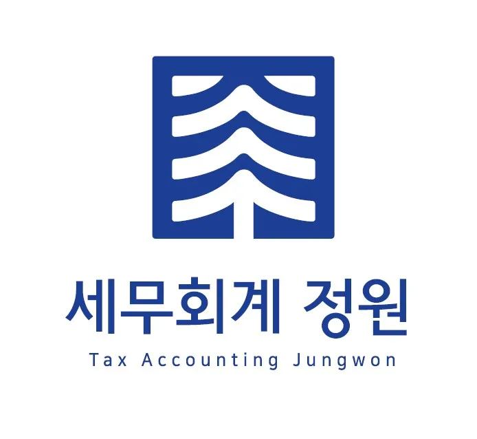 세무회계 정원 대표 이미지
