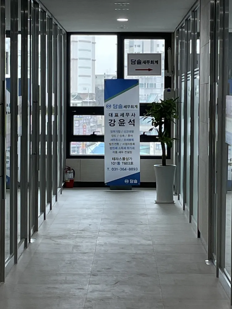 세무회계담솔 대표 이미지
