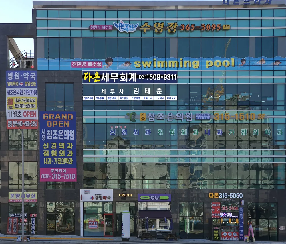 다온세무회계사무소 대표 이미지