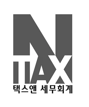 택스앤세무회계 대표 이미지