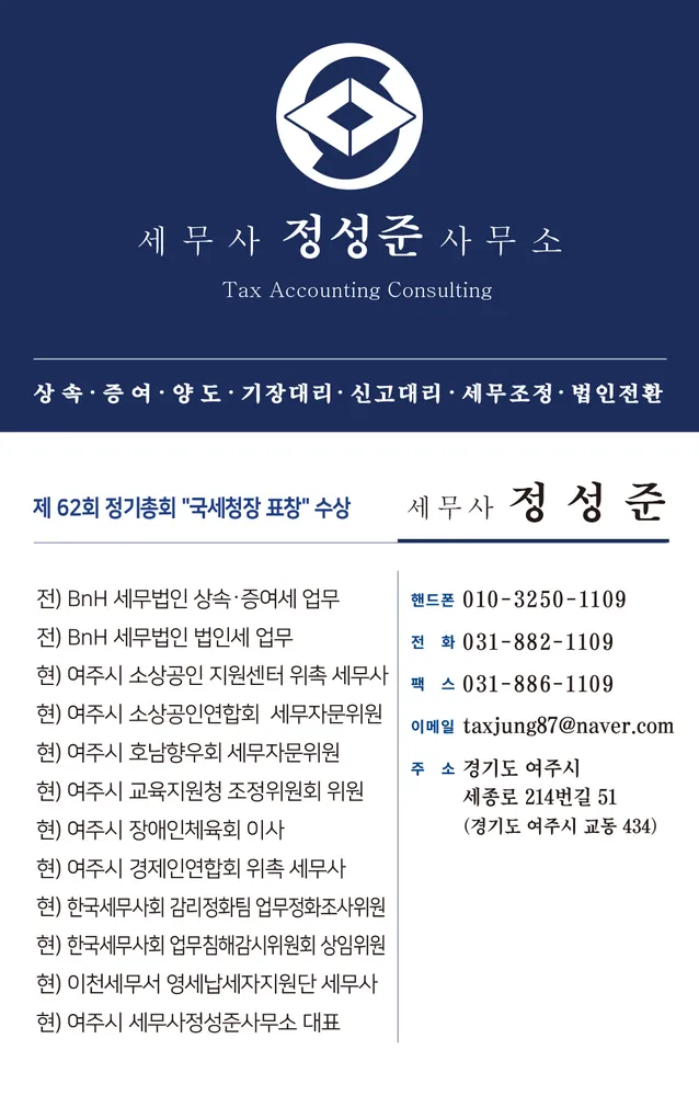 세무사정성준사무소 대표 이미지
