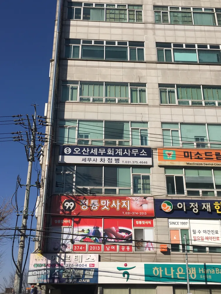오산세무회계사무소 대표 이미지