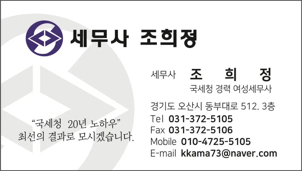 세무사 조희정 대표 이미지