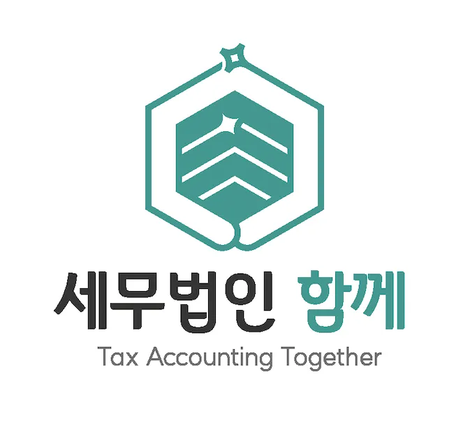 세무법인함께 대표 이미지