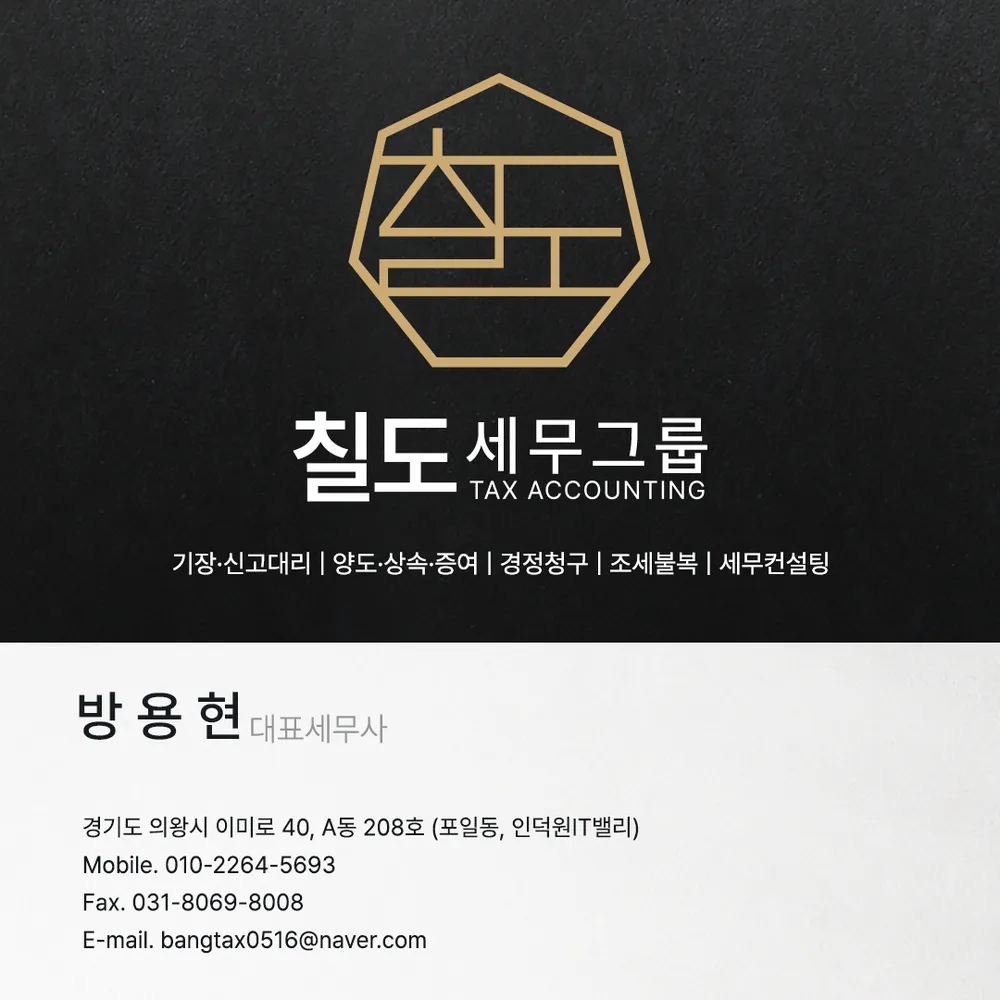 칠도세무회계 대표 이미지