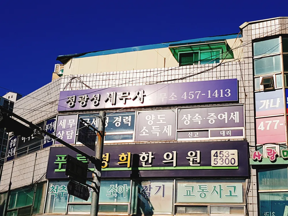 정광성세무회계사무소 대표 이미지