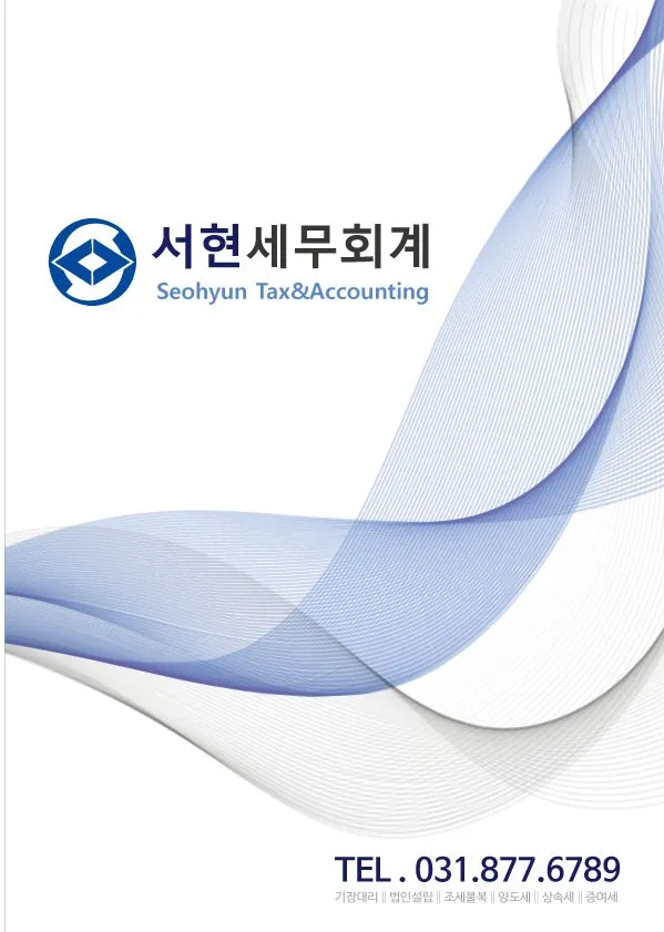 임서현세무회계사무소 대표 이미지