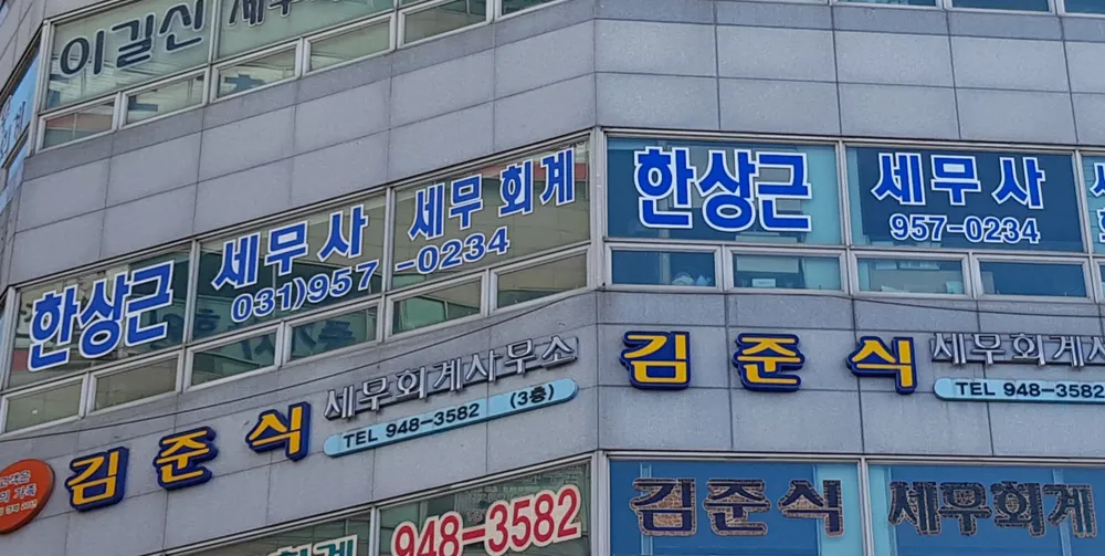 한상근세무사 대표 이미지