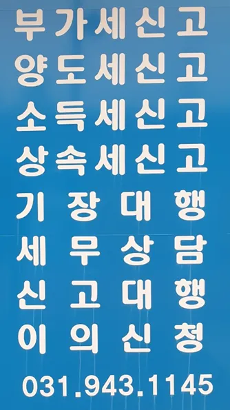 세무법인세인 대표 이미지