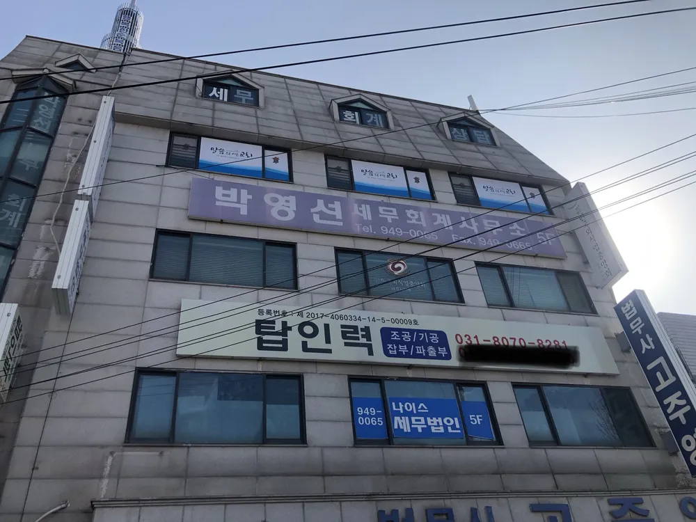 박영선세무사 대표 이미지