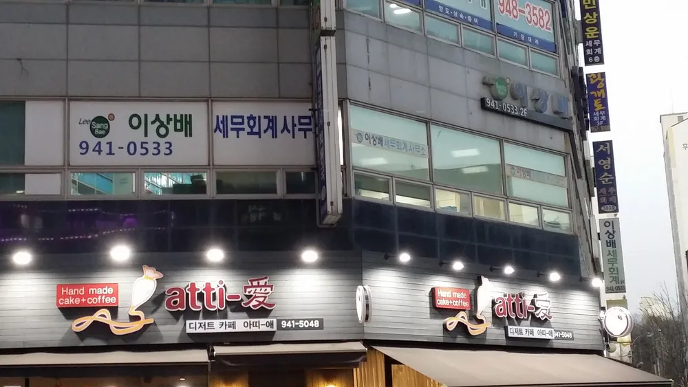 이상배세무회계사무소 대표 이미지