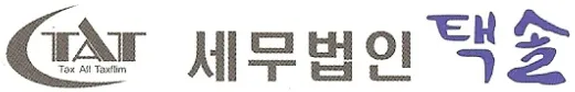 세무법인택솔 파주지점 대표 이미지