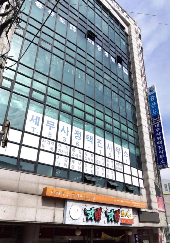 정택진세무회계사무소 대표 이미지