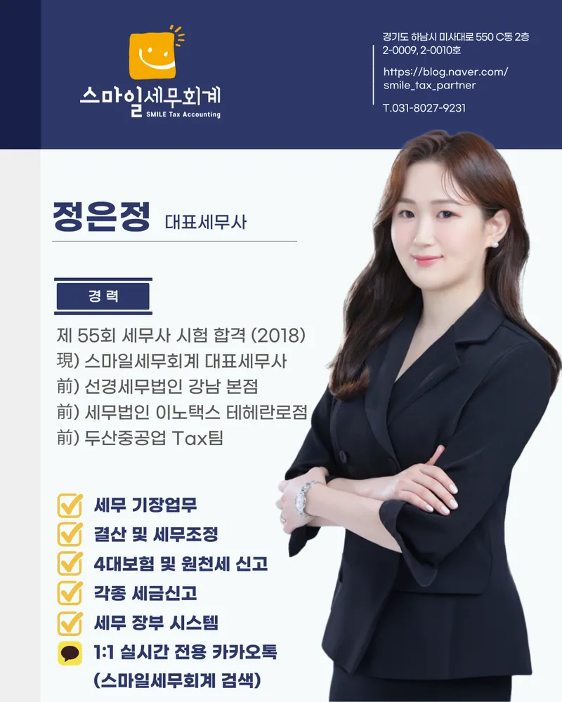 스마일세무회계 대표 이미지